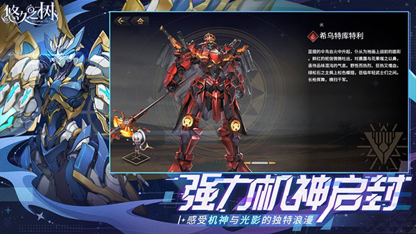 悠久之樹游戲最新版
