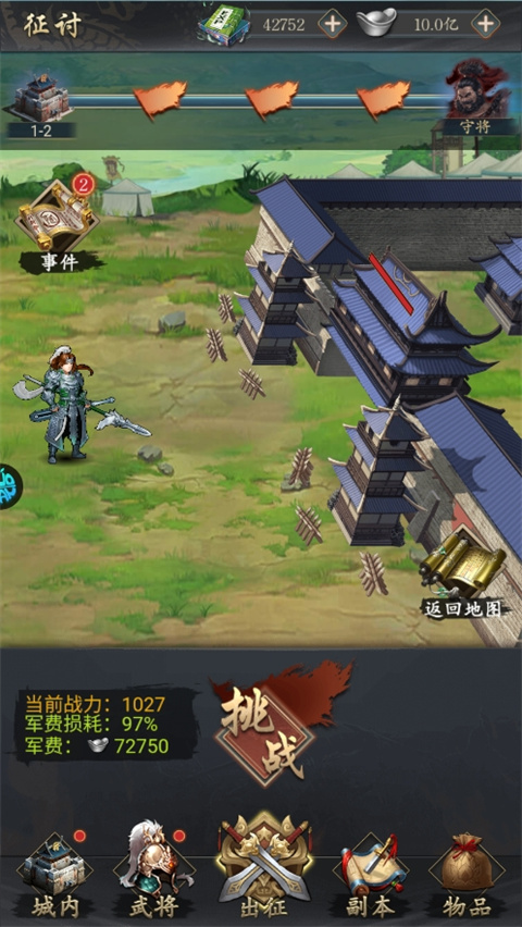 三國志名將傳最新版