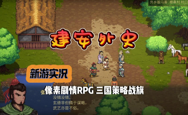 建安外史第三關(guān)隱藏物品在哪里