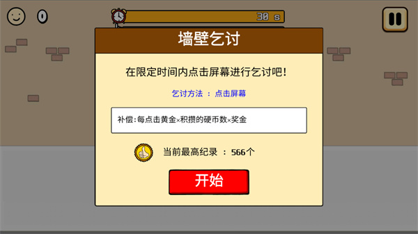 養乞丐3金幣不減反增版 養乞丐3金幣不減反增版