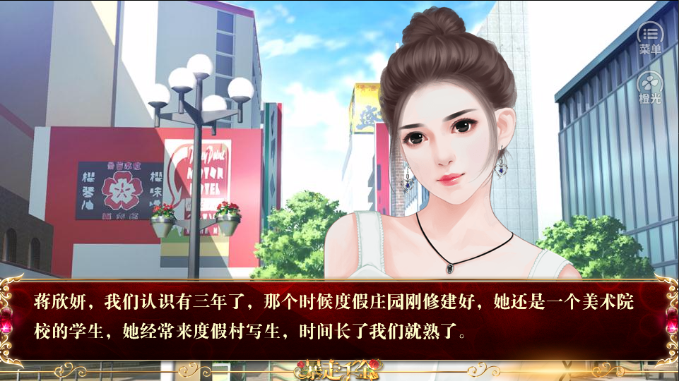 橙光天賜妃命