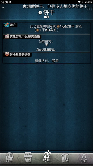 餅干點點樂內置菜單版