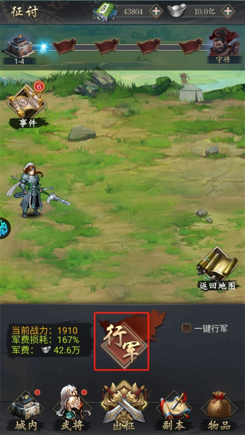 三國志名將傳最新版