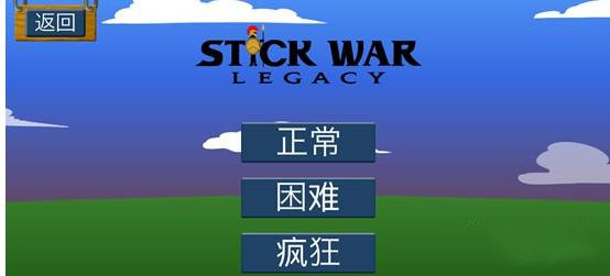 火柴人戰爭遺產