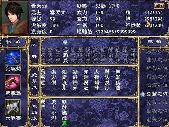 三國群英傳2七界傳說