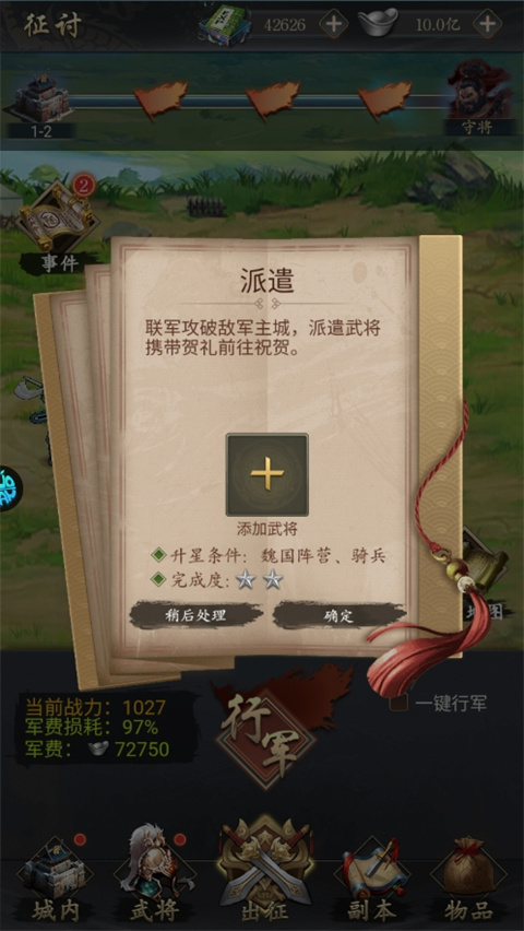 三國志名將傳最新版