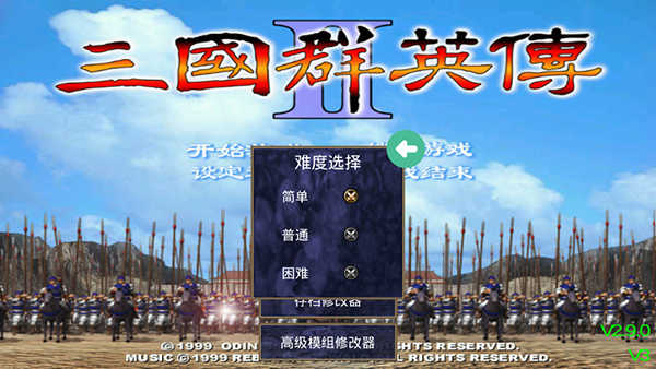三國群英傳2七界傳說