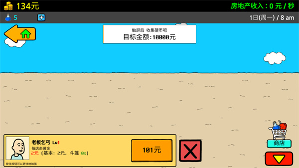 養乞丐3金幣不減反增版