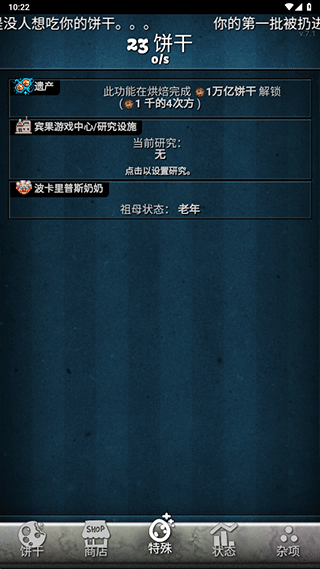 餅干點點樂內置菜單版