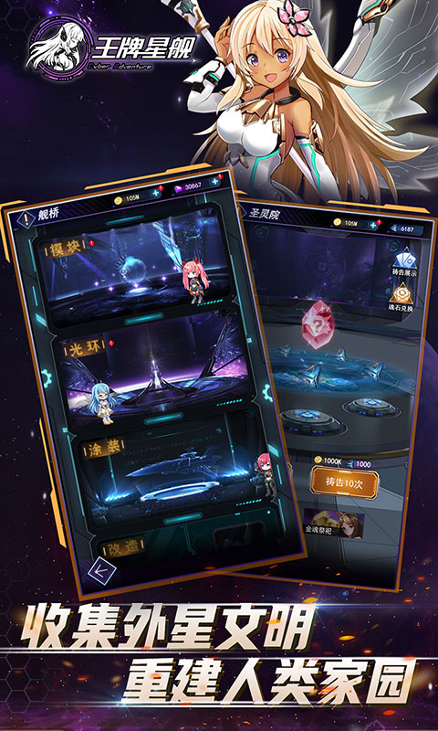 王牌星艦滿V版