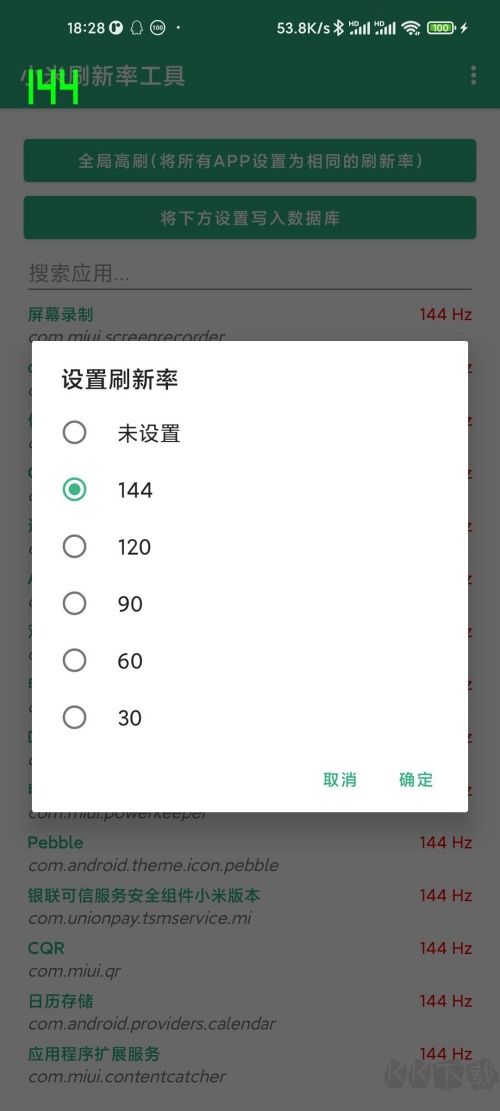 小米刷新率鎖全局120幀