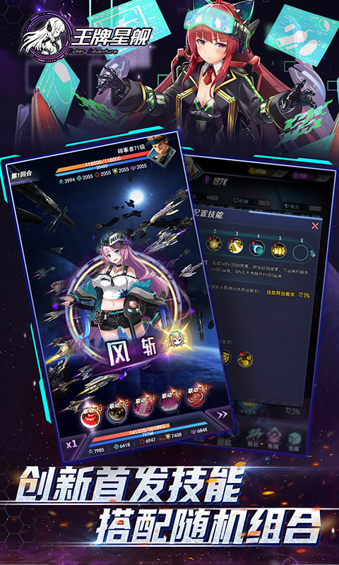 王牌星艦滿V版
