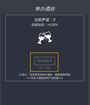 掛機當富豪酒會怎么舉辦-掛機當富豪酒會舉辦方法一覽