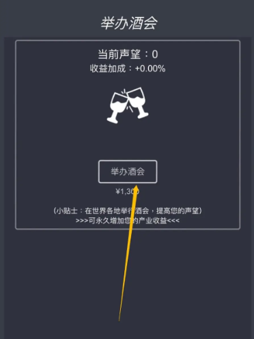 掛機當富豪酒會怎么舉辦-掛機當富豪酒會舉辦方法一覽