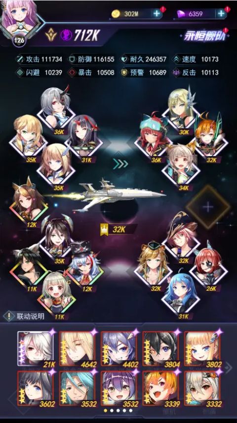 王牌星艦滿V版