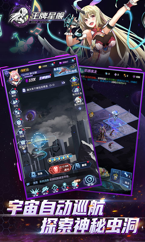 王牌星艦滿V版