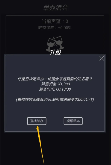 掛機當富豪酒會怎么舉辦-掛機當富豪酒會舉辦方法一覽