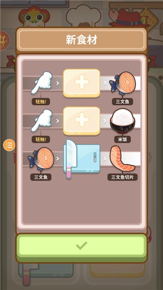 廚師太多了內購版