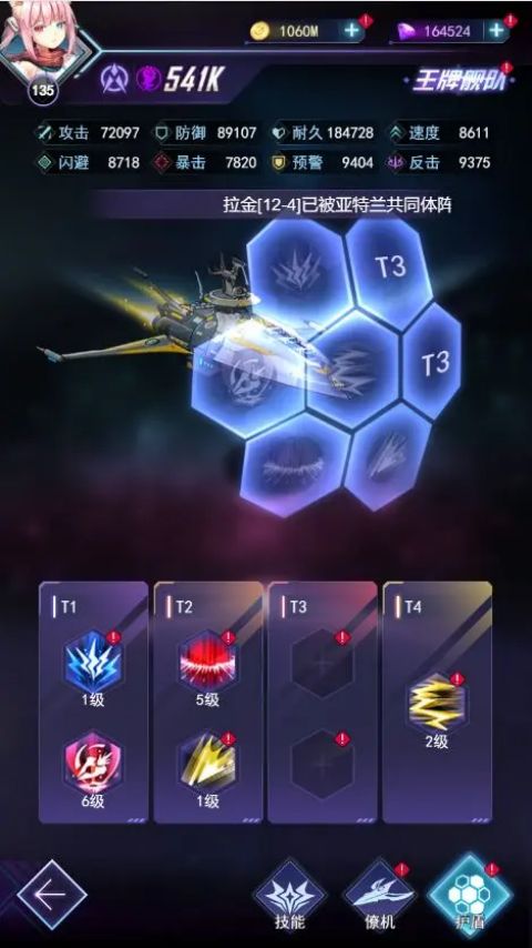 王牌星艦滿V版