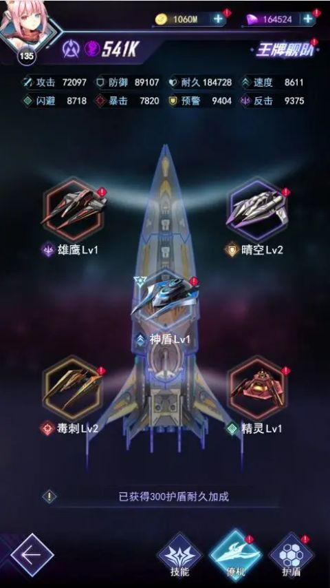 王牌星艦滿V版