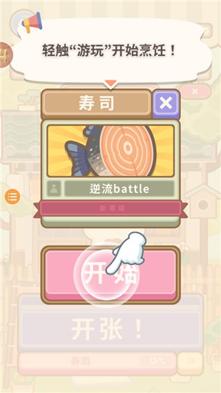 廚師太多了內購版