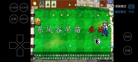 植物大戰僵尸東方版