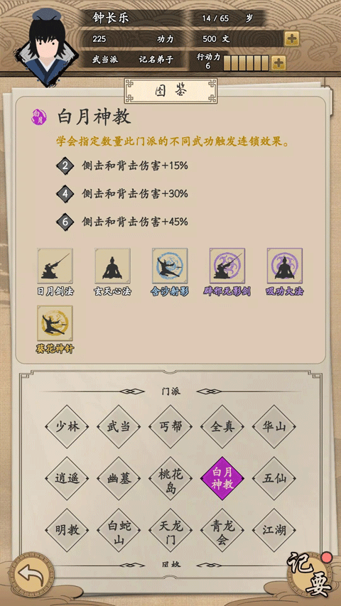 我的武俠夢(mèng)內(nèi)置菜單