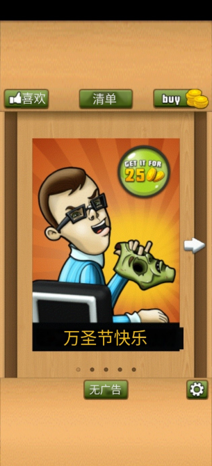 辦公室搗蛋鬼游戲無限金幣版