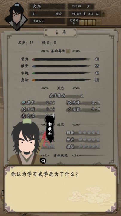 我的武俠夢(mèng)內(nèi)置菜單
