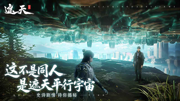 遮天世界手游最新版
