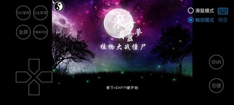 植物大戰僵尸東方版