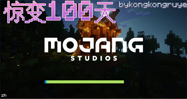 我的世界驚變100天免費模組版