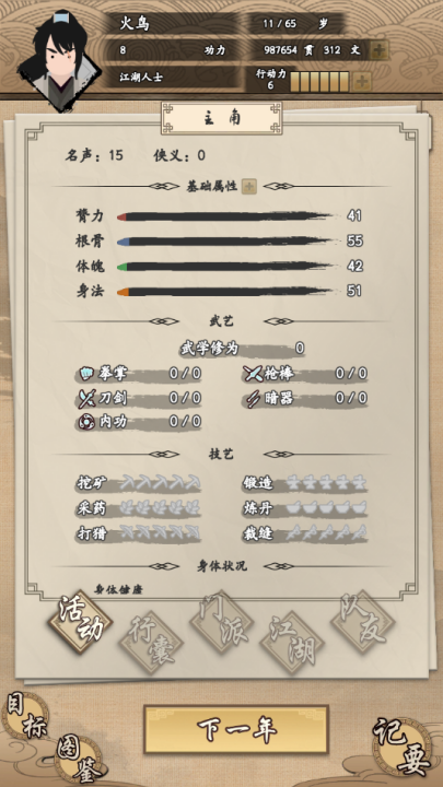 我的武俠夢(mèng)內(nèi)置菜單