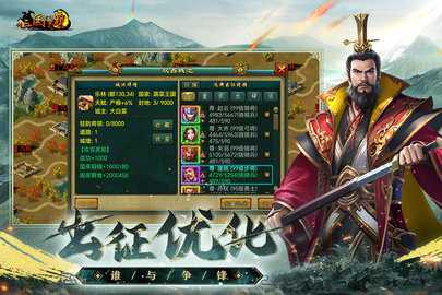 新三國爭霸
