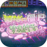 植物大戰僵尸東方版