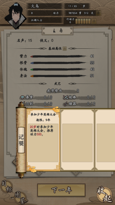我的武俠夢(mèng)內(nèi)置菜單