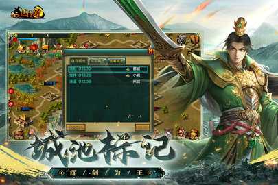 新三國爭霸