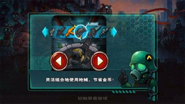 橫掃僵尸無限金幣鉆石版