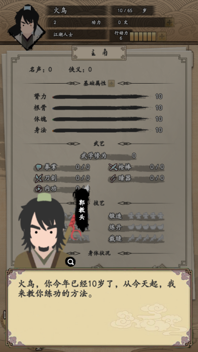我的武俠夢(mèng)內(nèi)置菜單