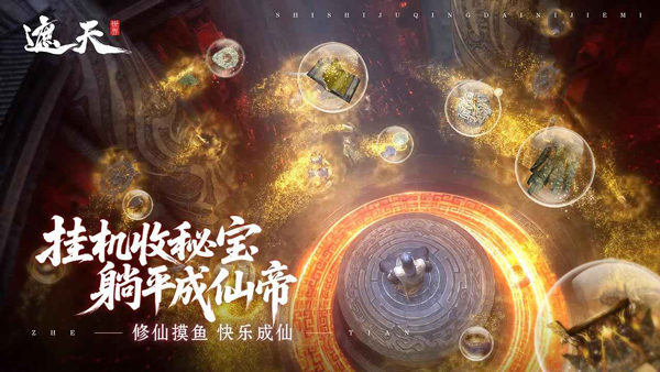 遮天世界手游最新版