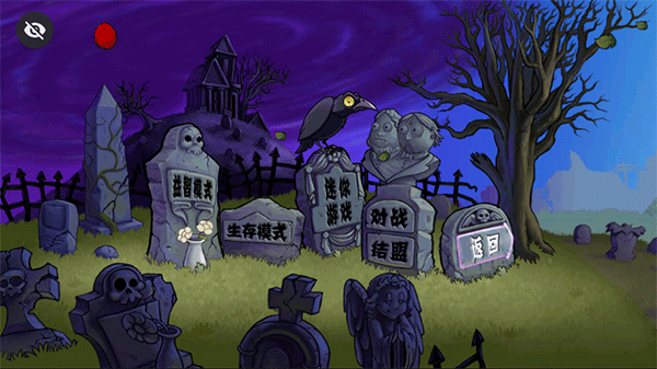 植物大戰僵尸
```