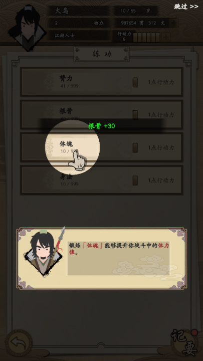 我的武俠夢(mèng)內(nèi)置菜單