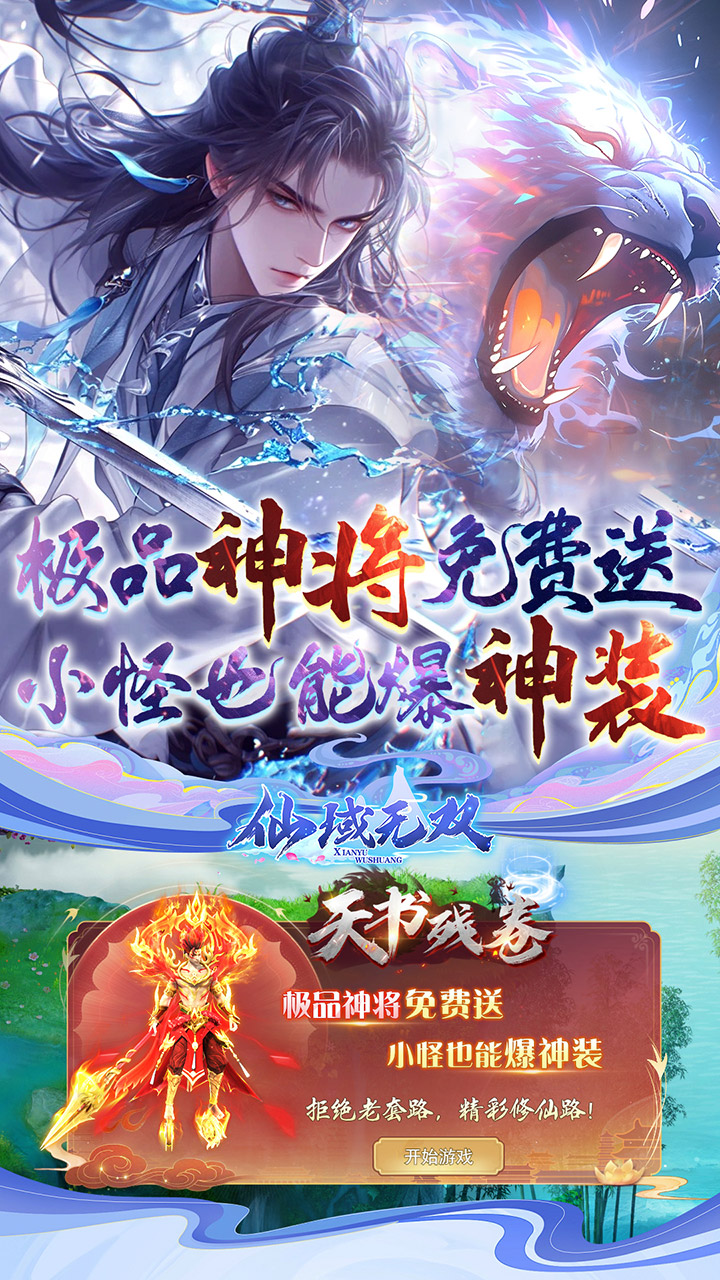 仙域無雙0.1折