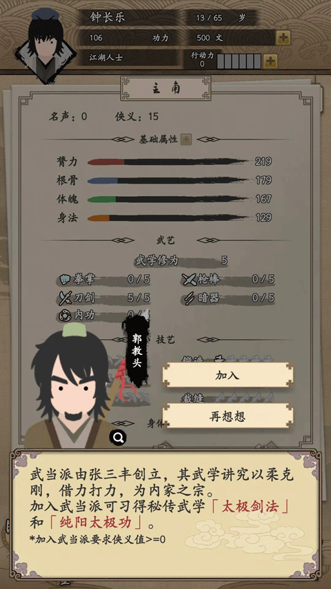我的武俠夢(mèng)內(nèi)置菜單