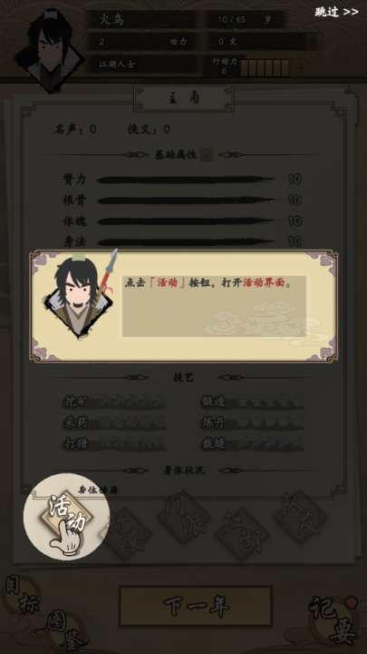我的武俠夢(mèng)內(nèi)置菜單