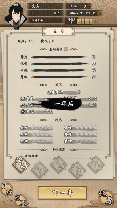 我的武俠夢(mèng)內(nèi)置菜單