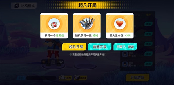 拉罐大作戰免廣告版