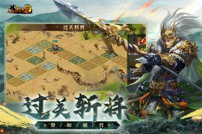 新三國爭霸
