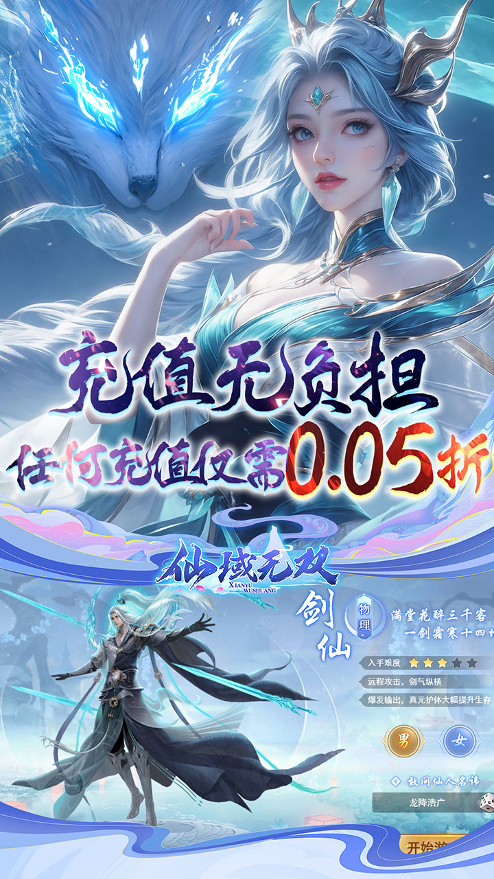 仙域無雙0.1折