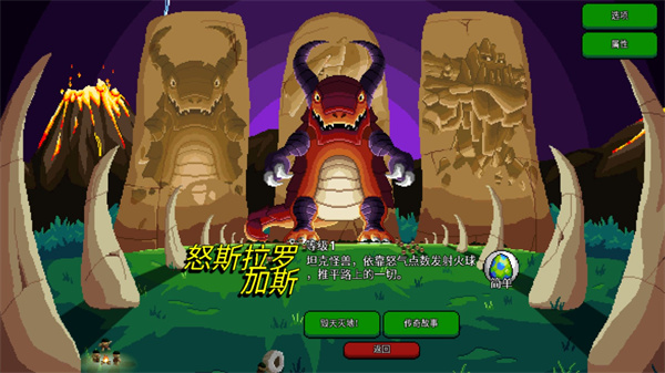 巨怪災難內置菜單